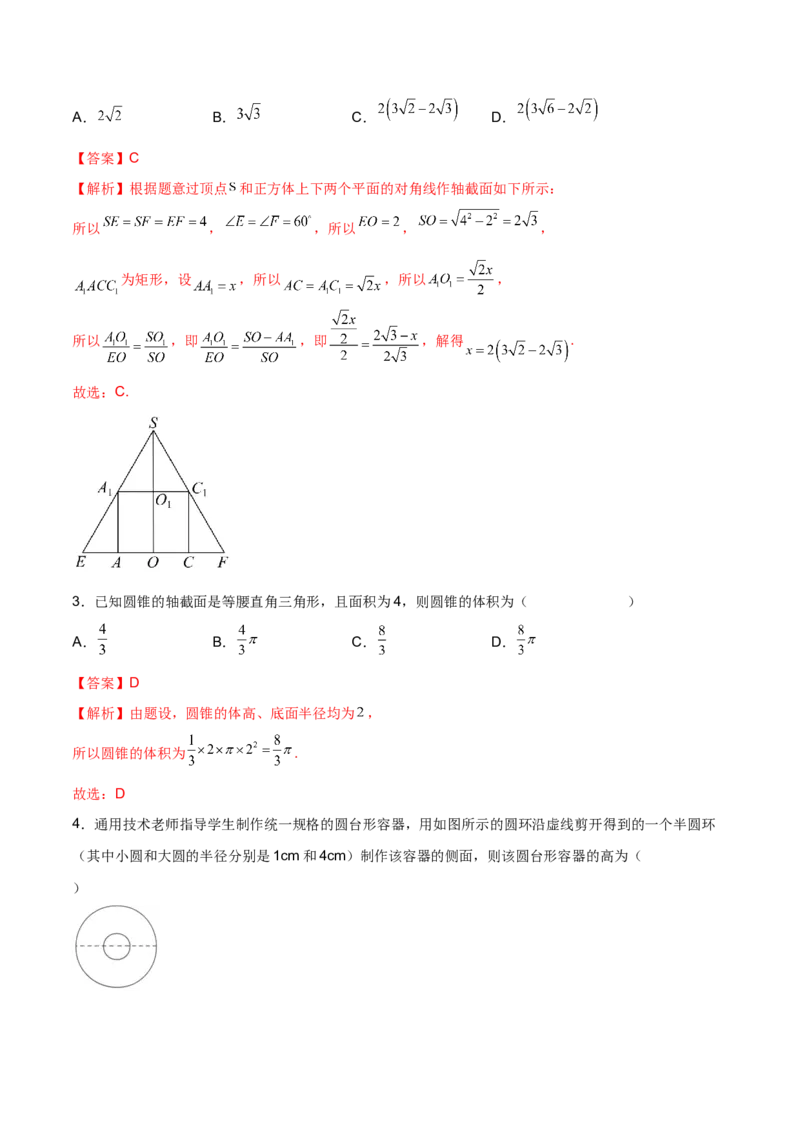 第十八讲空间几何体表面积和体积解析版_2.2025数学总复习_2023年新高考资料_二轮复习_2023届高考数学二轮复习讲义（含解析）