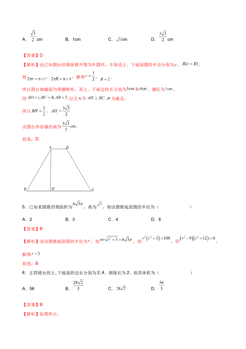第十八讲空间几何体表面积和体积解析版_2.2025数学总复习_2023年新高考资料_二轮复习_2023届高考数学二轮复习讲义（含解析）