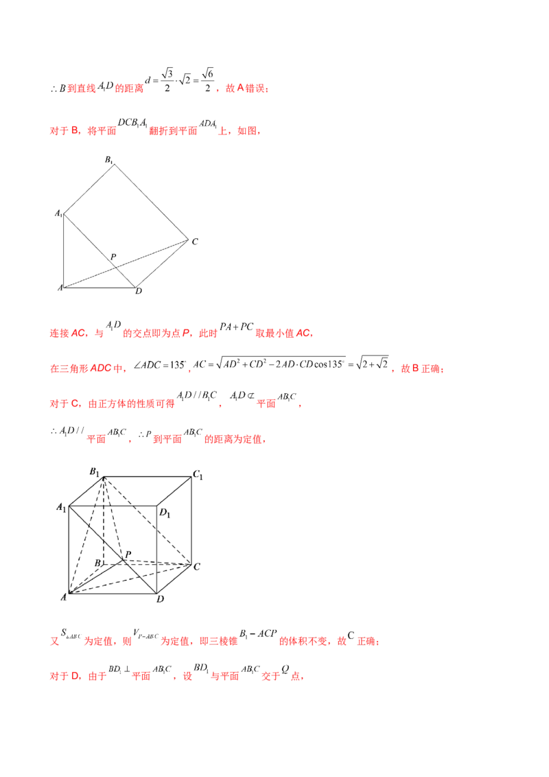 第十八讲空间几何体表面积和体积解析版_2.2025数学总复习_2023年新高考资料_二轮复习_2023届高考数学二轮复习讲义（含解析）