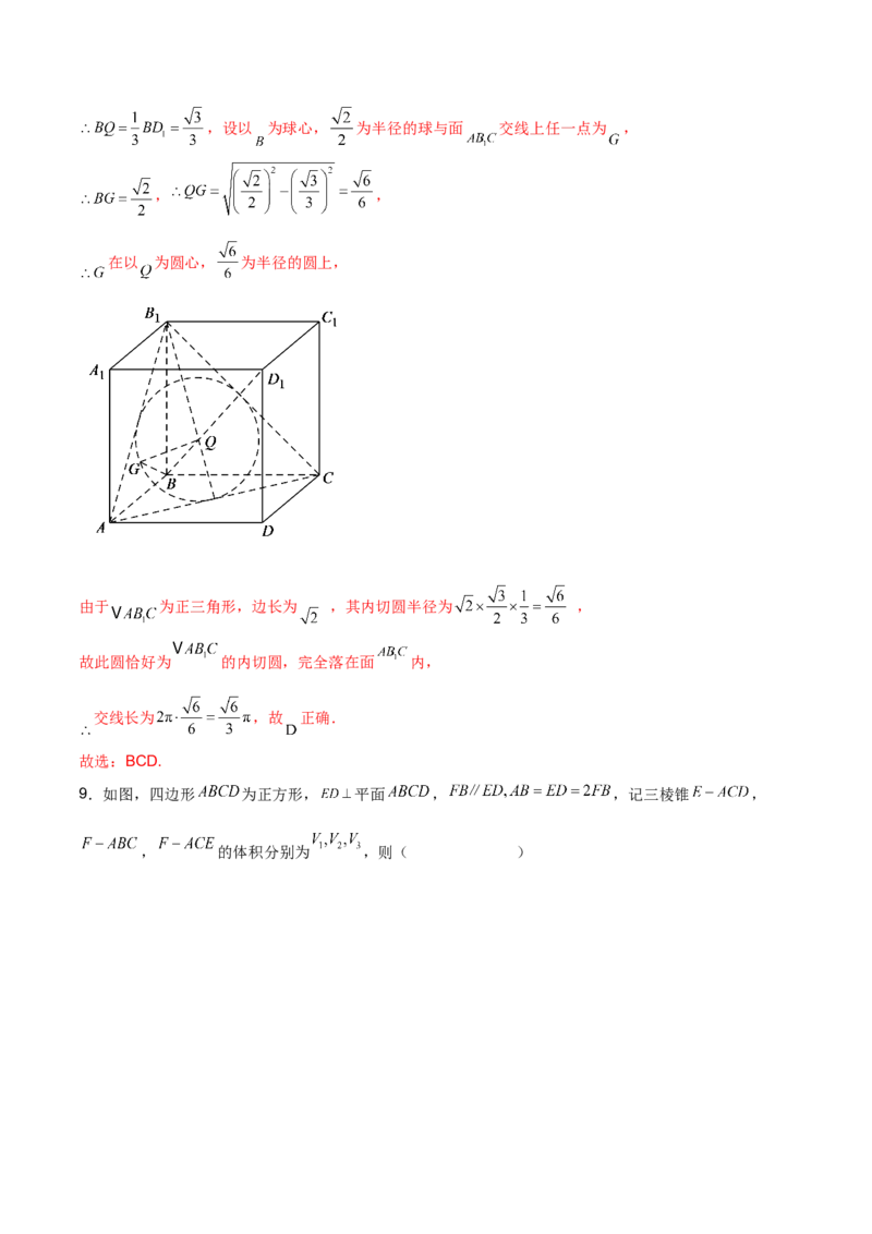 第十八讲空间几何体表面积和体积解析版_2.2025数学总复习_2023年新高考资料_二轮复习_2023届高考数学二轮复习讲义（含解析）