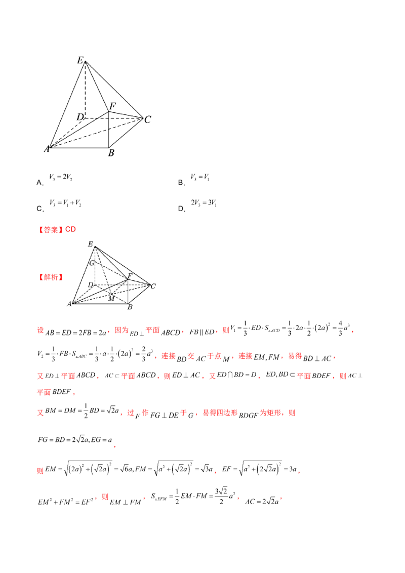 第十八讲空间几何体表面积和体积解析版_2.2025数学总复习_2023年新高考资料_二轮复习_2023届高考数学二轮复习讲义（含解析）
