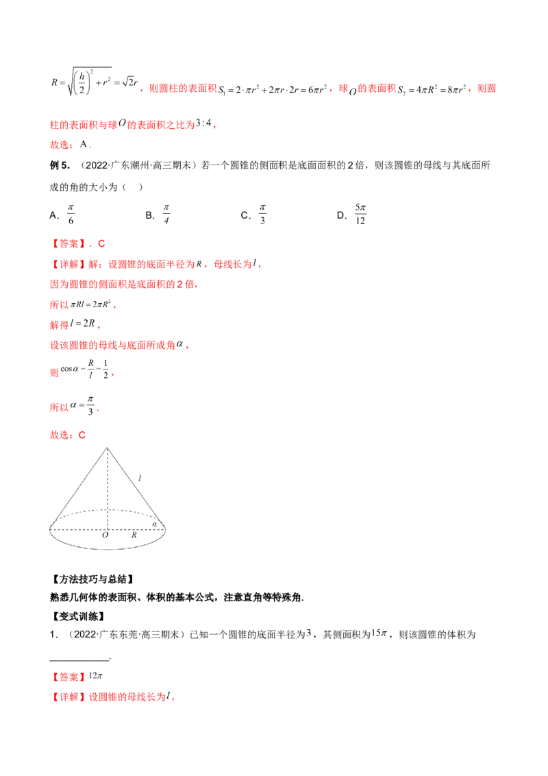 第十八讲空间几何体表面积和体积解析版_2.2025数学总复习_2023年新高考资料_二轮复习_2023届高考数学二轮复习讲义（含解析）