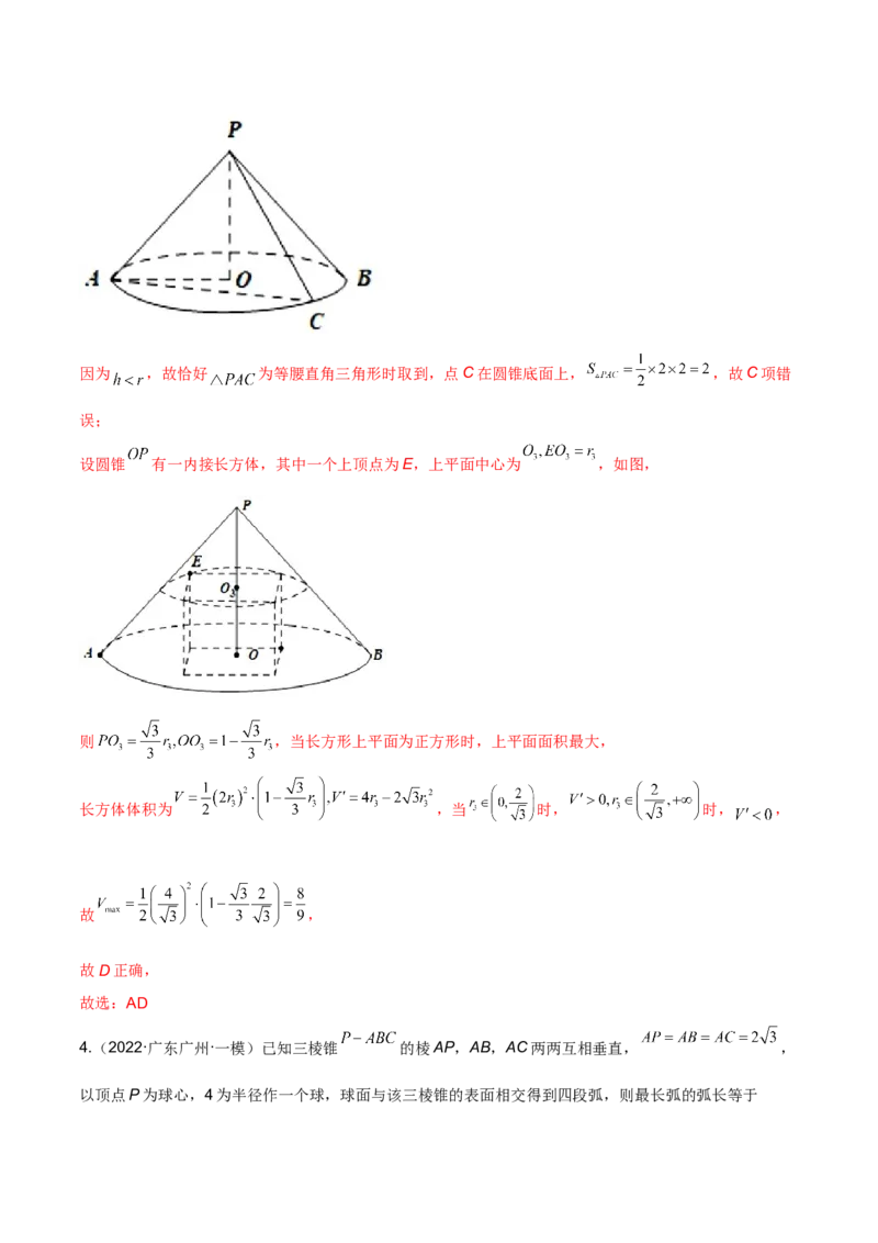 第十八讲空间几何体表面积和体积解析版_2.2025数学总复习_2023年新高考资料_二轮复习_2023届高考数学二轮复习讲义（含解析）
