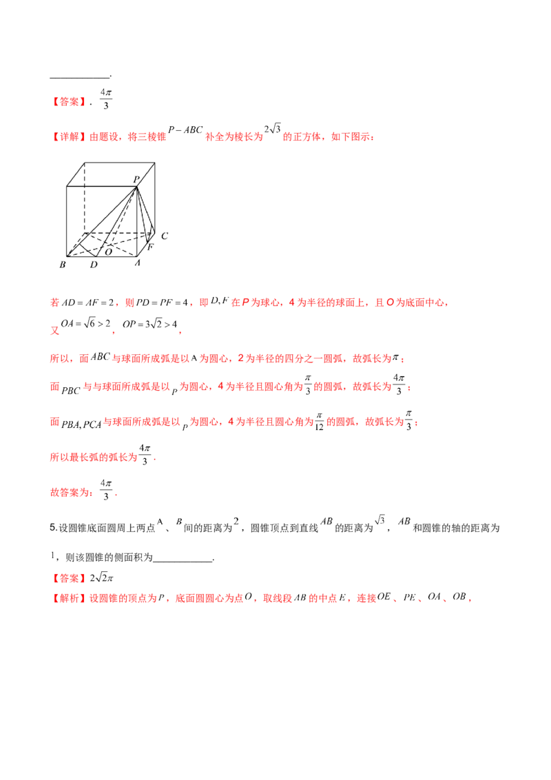 第十八讲空间几何体表面积和体积解析版_2.2025数学总复习_2023年新高考资料_二轮复习_2023届高考数学二轮复习讲义（含解析）