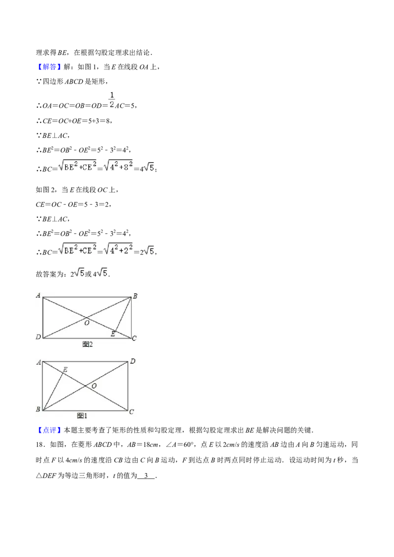 期中模拟预测卷03（测试范围：前三章）-八年级数学下学期（人教版）（教师版）_初中数学_八年级数学下册（人教版）_期中+期末
