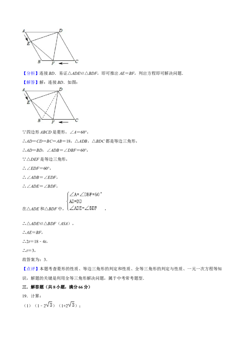 期中模拟预测卷03（测试范围：前三章）-八年级数学下学期（人教版）（教师版）_初中数学_八年级数学下册（人教版）_期中+期末