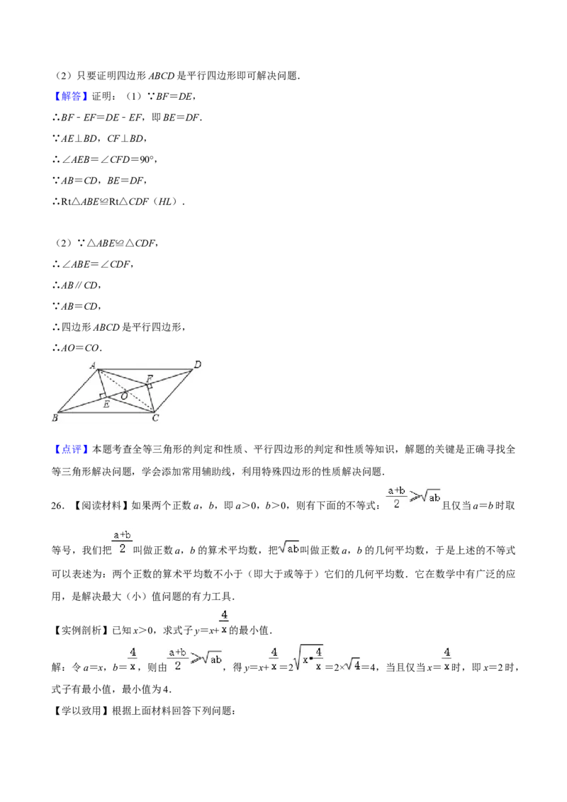 期中模拟预测卷03（测试范围：前三章）-八年级数学下学期（人教版）（教师版）_初中数学_八年级数学下册（人教版）_期中+期末
