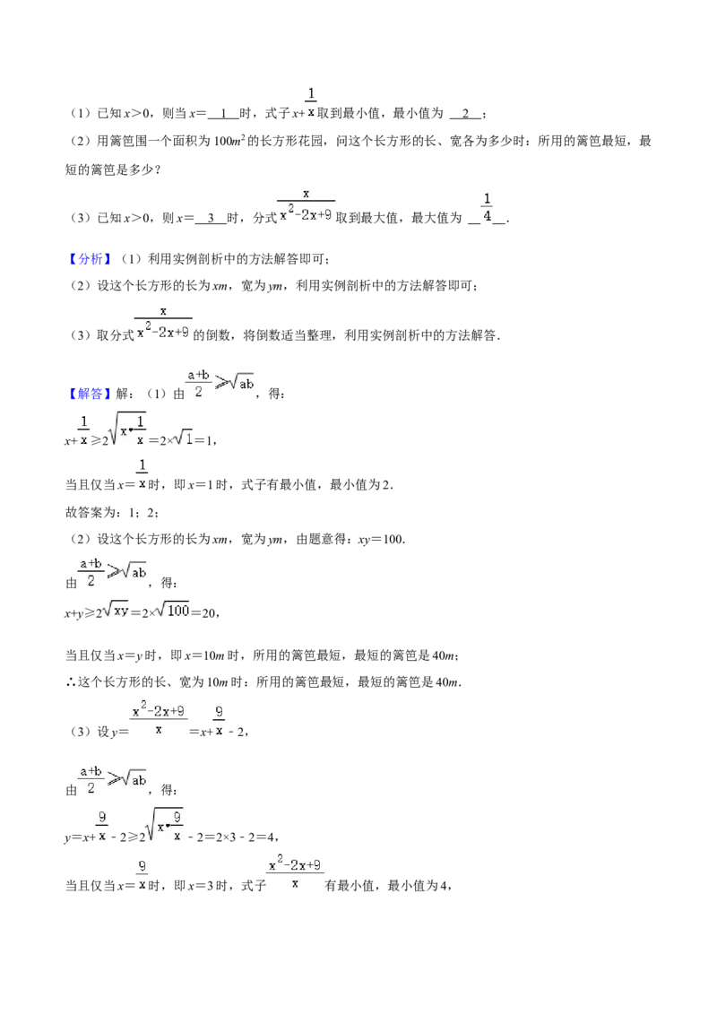 期中模拟预测卷03（测试范围：前三章）-八年级数学下学期（人教版）（教师版）_初中数学_八年级数学下册（人教版）_期中+期末