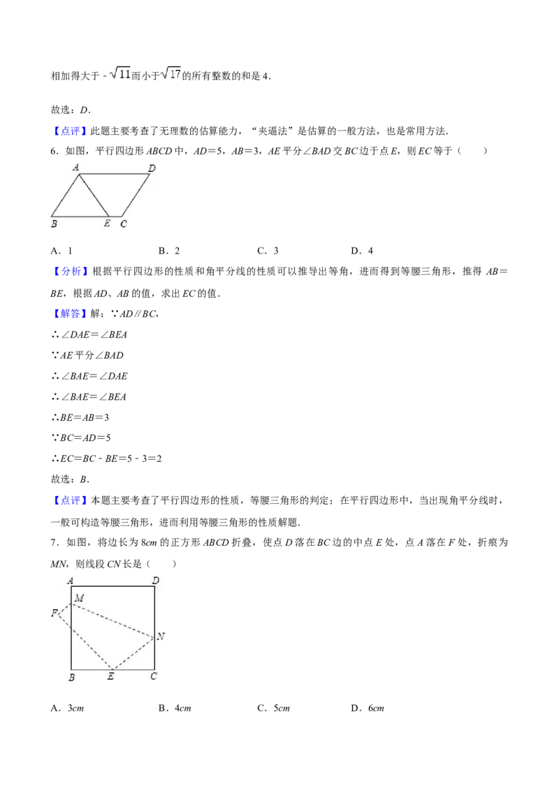 期中模拟预测卷03（测试范围：前三章）-八年级数学下学期（人教版）（教师版）_初中数学_八年级数学下册（人教版）_期中+期末