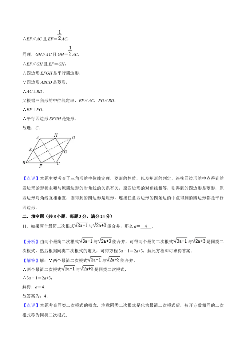 期中模拟预测卷03（测试范围：前三章）-八年级数学下学期（人教版）（教师版）_初中数学_八年级数学下册（人教版）_期中+期末
