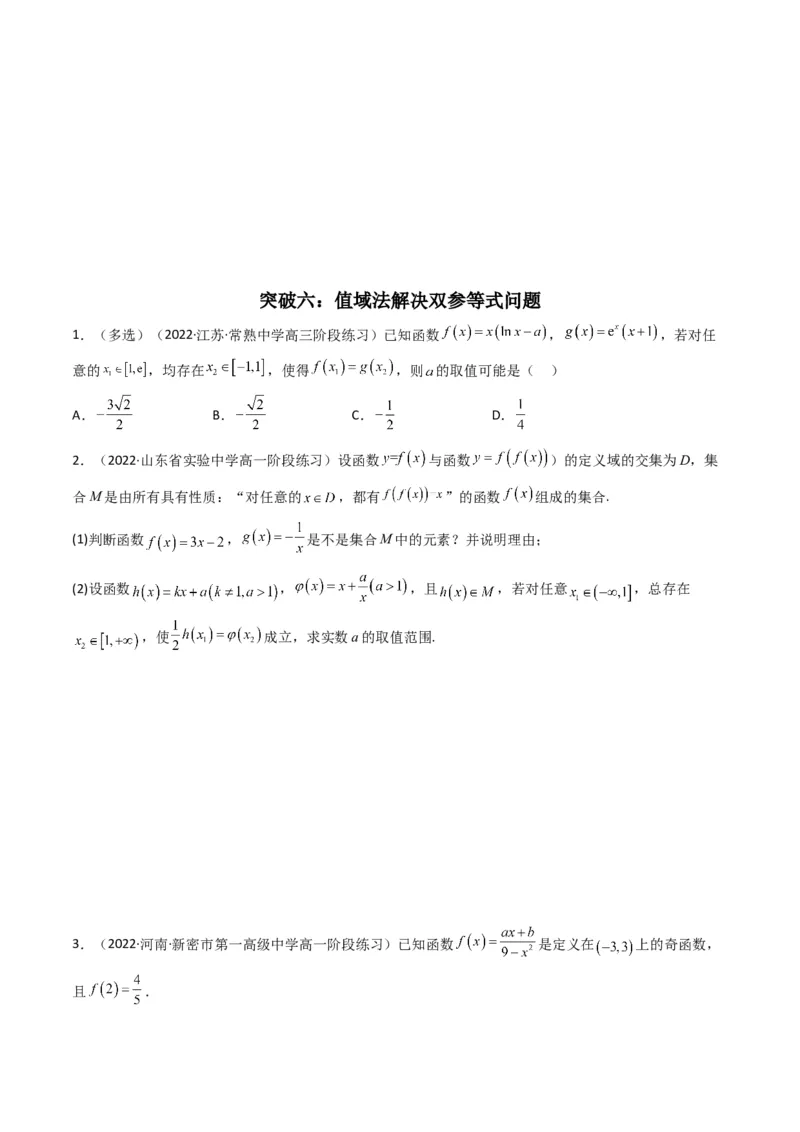第4讲函数与导数解答题(原卷版）_2.2025数学总复习_2023年新高考资料_二轮复习_备战2023年高考数学二轮复习专题讲练（新高考版）_专题一函数与导数