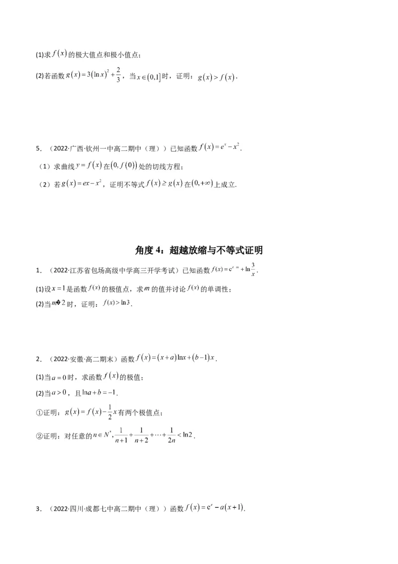 第4讲函数与导数解答题(原卷版）_2.2025数学总复习_2023年新高考资料_二轮复习_备战2023年高考数学二轮复习专题讲练（新高考版）_专题一函数与导数
