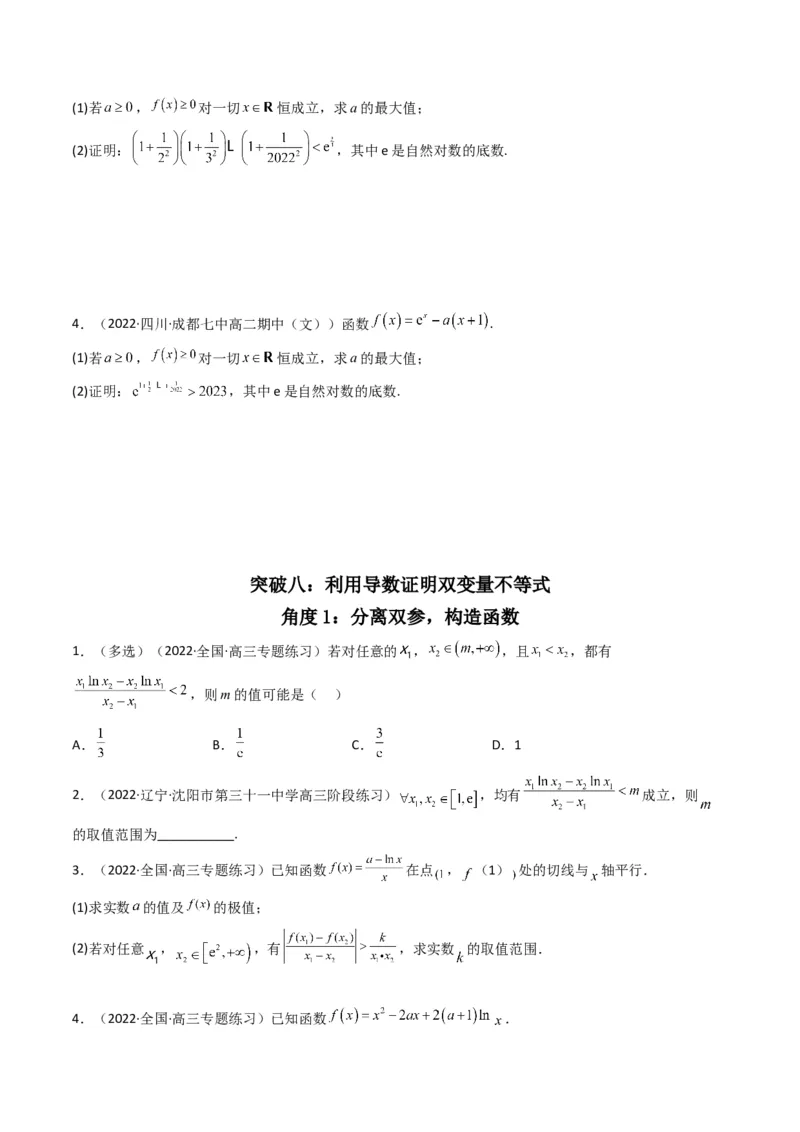 第4讲函数与导数解答题(原卷版）_2.2025数学总复习_2023年新高考资料_二轮复习_备战2023年高考数学二轮复习专题讲练（新高考版）_专题一函数与导数