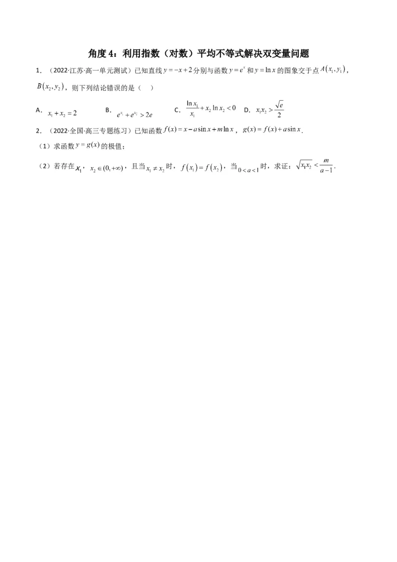 第4讲函数与导数解答题(原卷版）_2.2025数学总复习_2023年新高考资料_二轮复习_备战2023年高考数学二轮复习专题讲练（新高考版）_专题一函数与导数