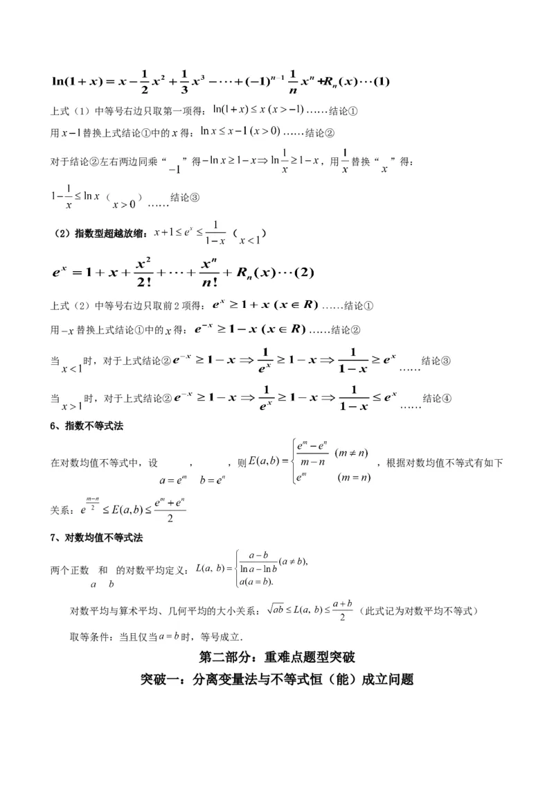 第4讲函数与导数解答题(原卷版）_2.2025数学总复习_2023年新高考资料_二轮复习_备战2023年高考数学二轮复习专题讲练（新高考版）_专题一函数与导数