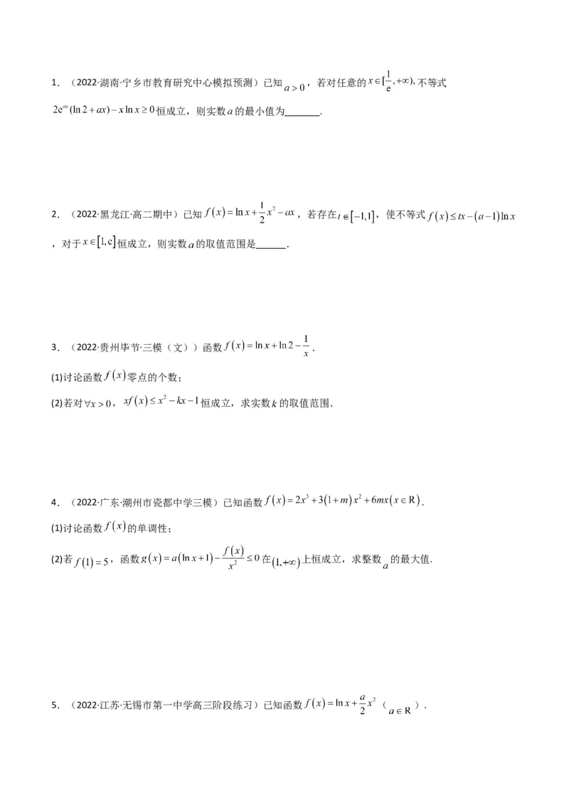 第4讲函数与导数解答题(原卷版）_2.2025数学总复习_2023年新高考资料_二轮复习_备战2023年高考数学二轮复习专题讲练（新高考版）_专题一函数与导数