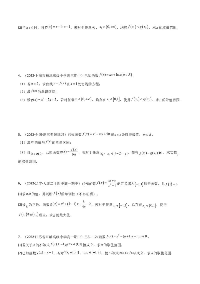 第4讲函数与导数解答题(原卷版）_2.2025数学总复习_2023年新高考资料_二轮复习_备战2023年高考数学二轮复习专题讲练（新高考版）_专题一函数与导数