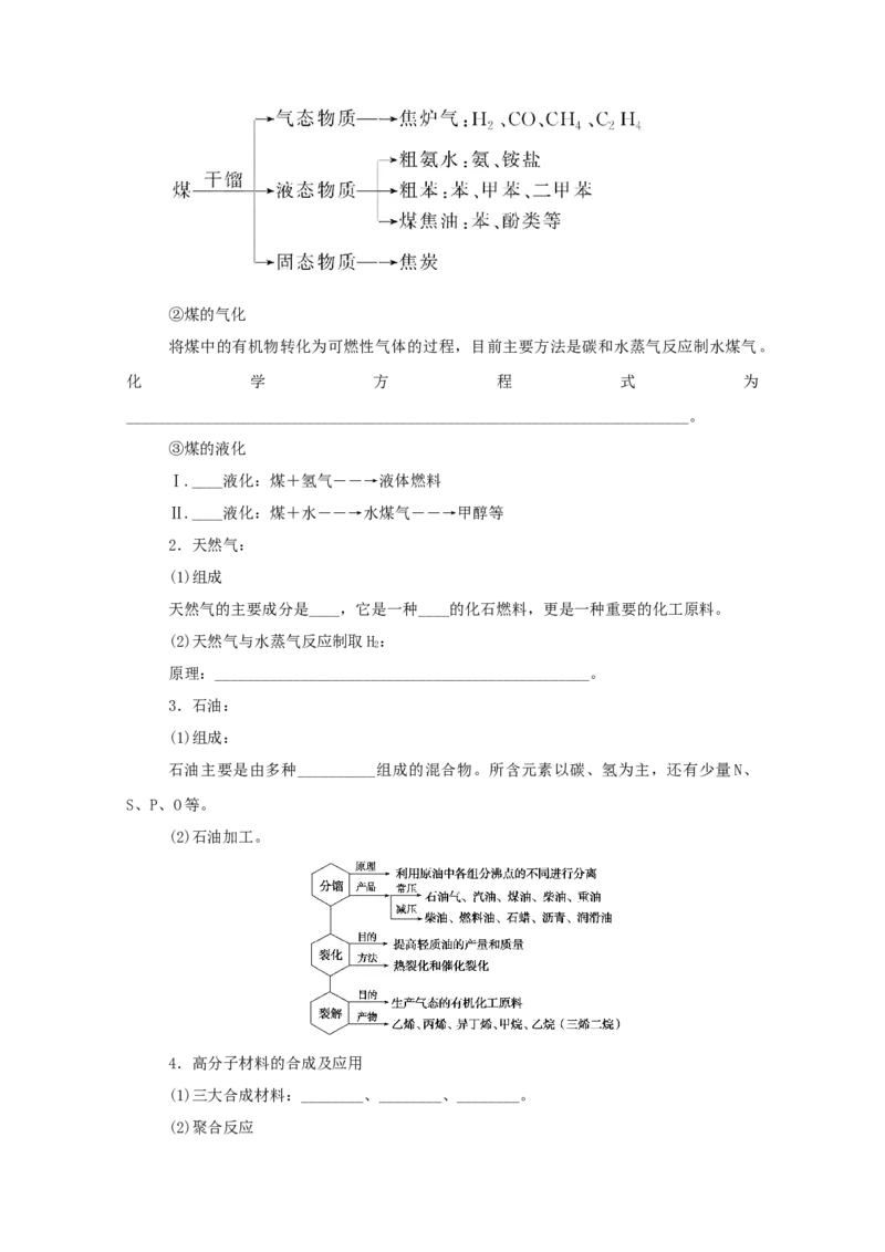2022届高考化学一轮复习9.1重要的烃化石燃料学案202106071157_05高考化学_新高考复习资料_2022年新高考资料_2022届高考化学一轮复习全一册学案打包40套