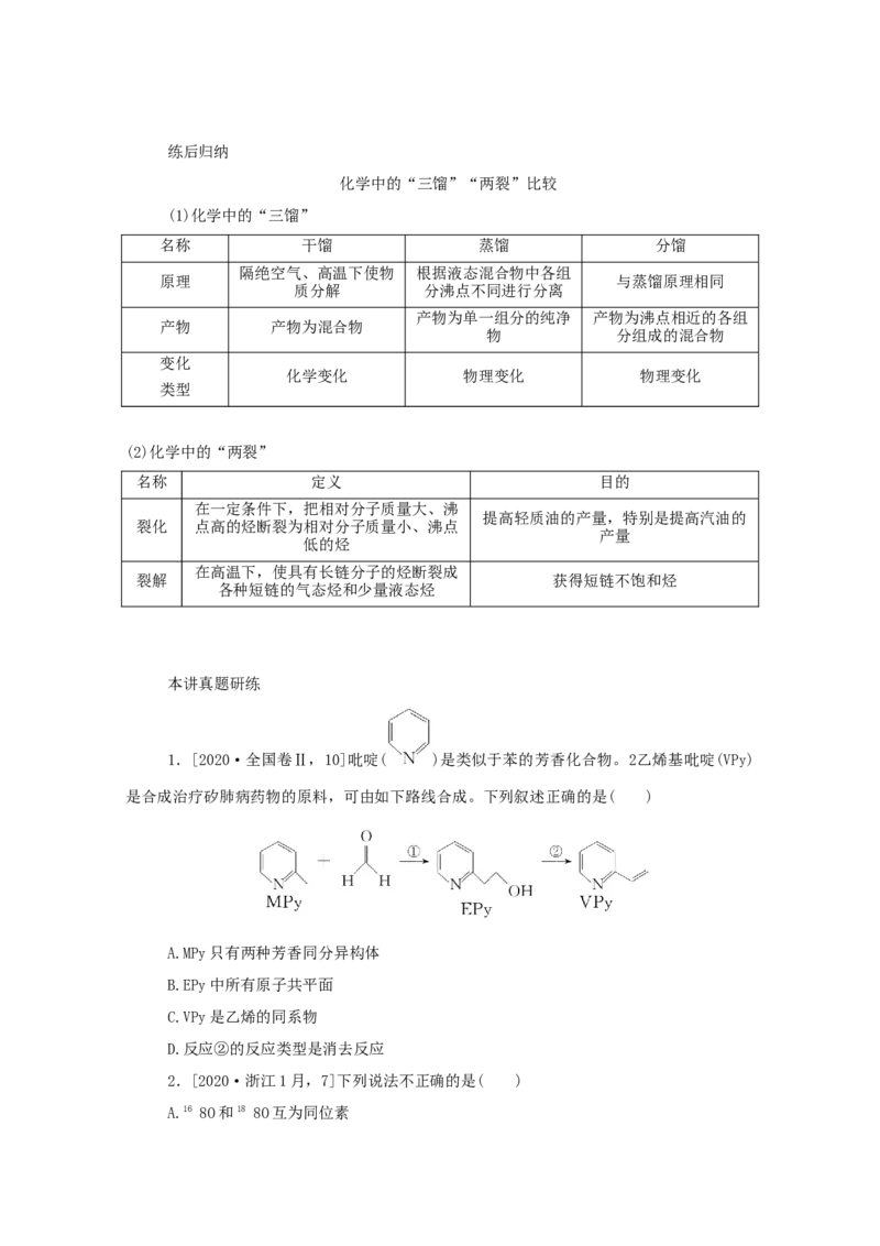 2022届高考化学一轮复习9.1重要的烃化石燃料学案202106071157_05高考化学_新高考复习资料_2022年新高考资料_2022届高考化学一轮复习全一册学案打包40套