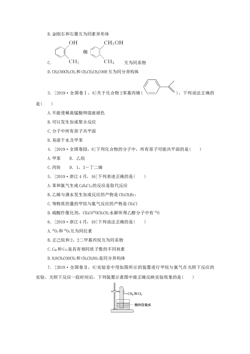 2022届高考化学一轮复习9.1重要的烃化石燃料学案202106071157_05高考化学_新高考复习资料_2022年新高考资料_2022届高考化学一轮复习全一册学案打包40套