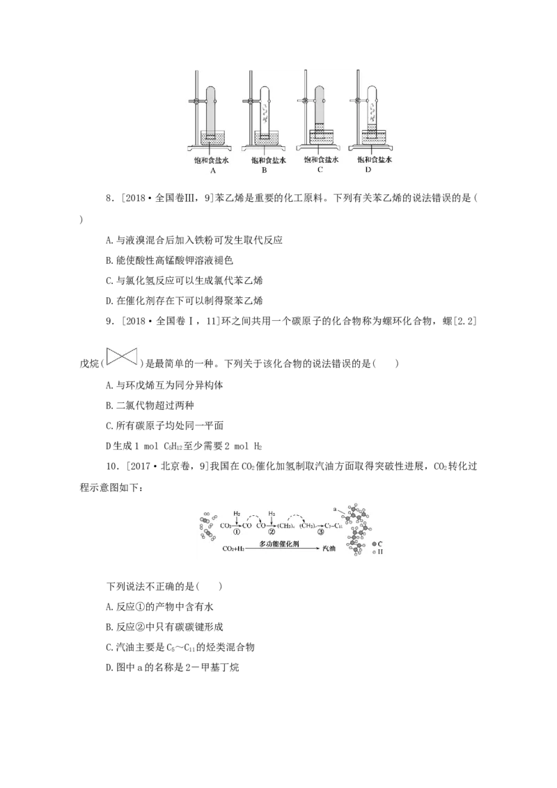 2022届高考化学一轮复习9.1重要的烃化石燃料学案202106071157_05高考化学_新高考复习资料_2022年新高考资料_2022届高考化学一轮复习全一册学案打包40套