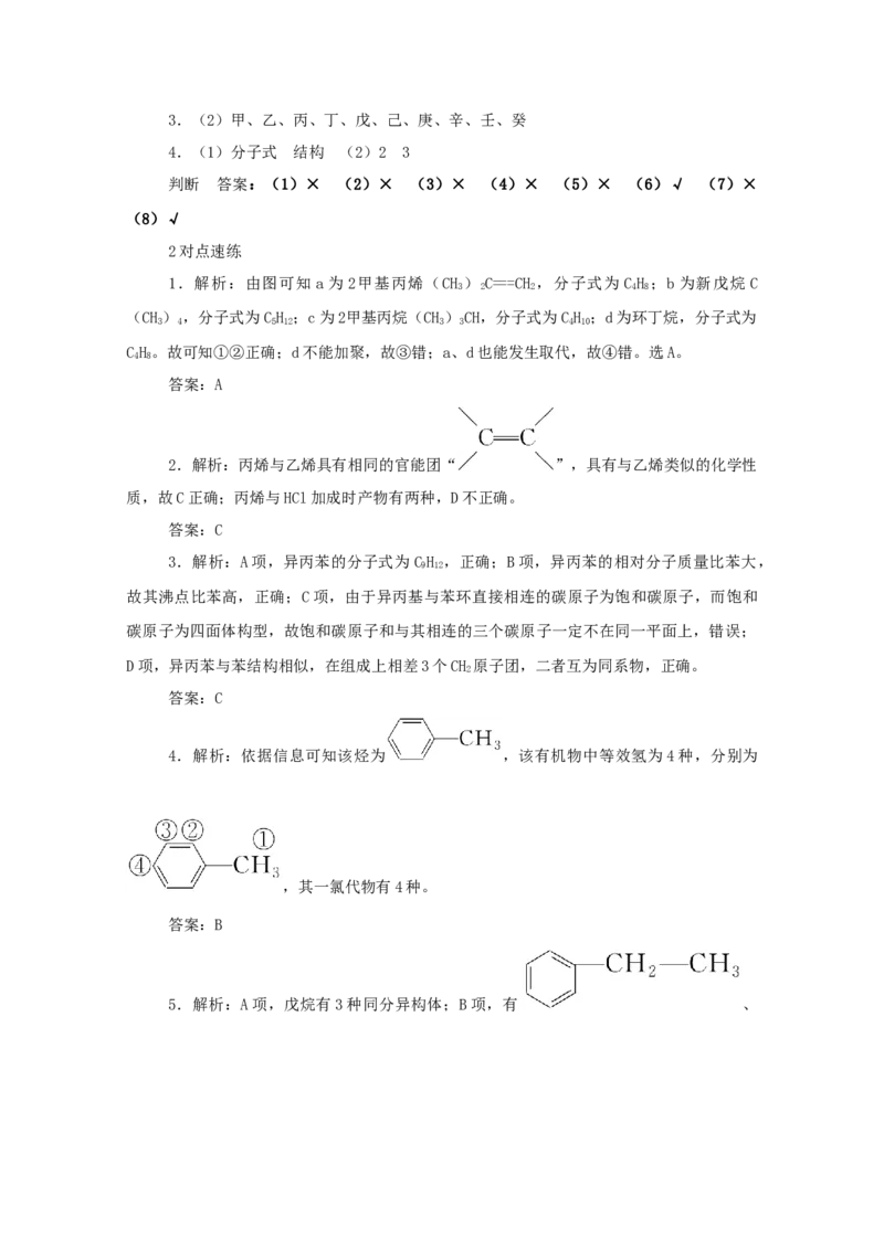 2022届高考化学一轮复习9.1重要的烃化石燃料学案202106071157_05高考化学_新高考复习资料_2022年新高考资料_2022届高考化学一轮复习全一册学案打包40套