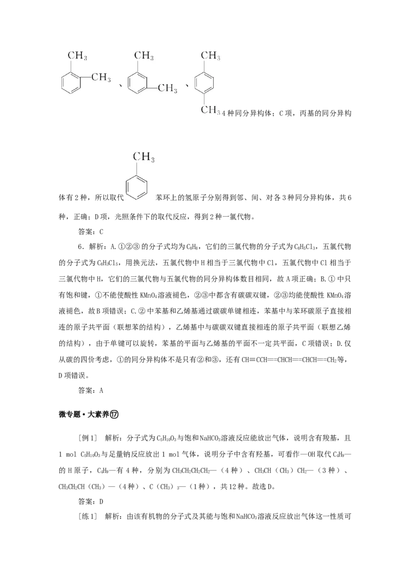 2022届高考化学一轮复习9.1重要的烃化石燃料学案202106071157_05高考化学_新高考复习资料_2022年新高考资料_2022届高考化学一轮复习全一册学案打包40套