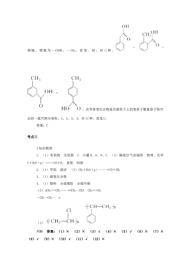 2022届高考化学一轮复习9.1重要的烃化石燃料学案202106071157_05高考化学_新高考复习资料_2022年新高考资料_2022届高考化学一轮复习全一册学案打包40套