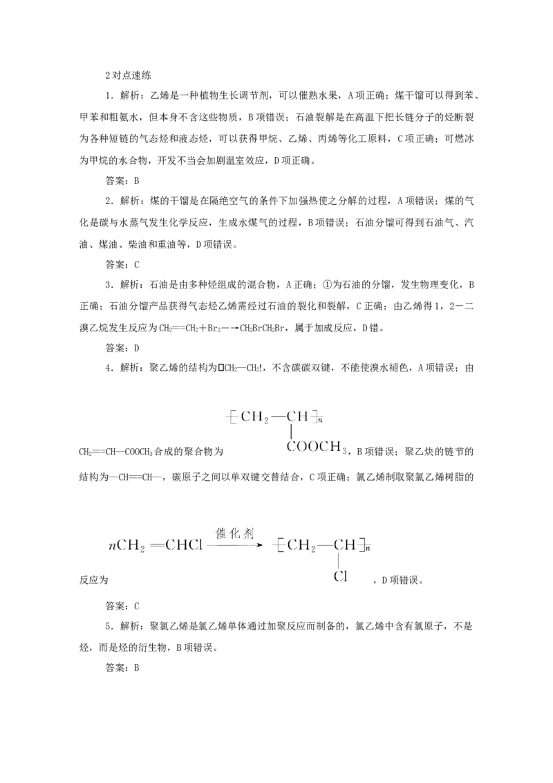 2022届高考化学一轮复习9.1重要的烃化石燃料学案202106071157_05高考化学_新高考复习资料_2022年新高考资料_2022届高考化学一轮复习全一册学案打包40套