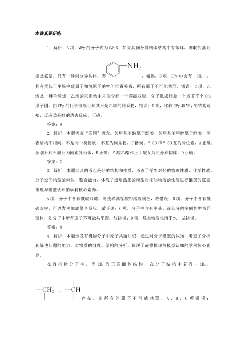 2022届高考化学一轮复习9.1重要的烃化石燃料学案202106071157_05高考化学_新高考复习资料_2022年新高考资料_2022届高考化学一轮复习全一册学案打包40套