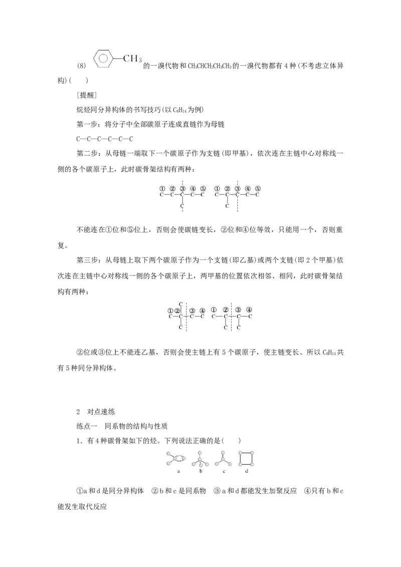 2022届高考化学一轮复习9.1重要的烃化石燃料学案202106071157_05高考化学_新高考复习资料_2022年新高考资料_2022届高考化学一轮复习全一册学案打包40套