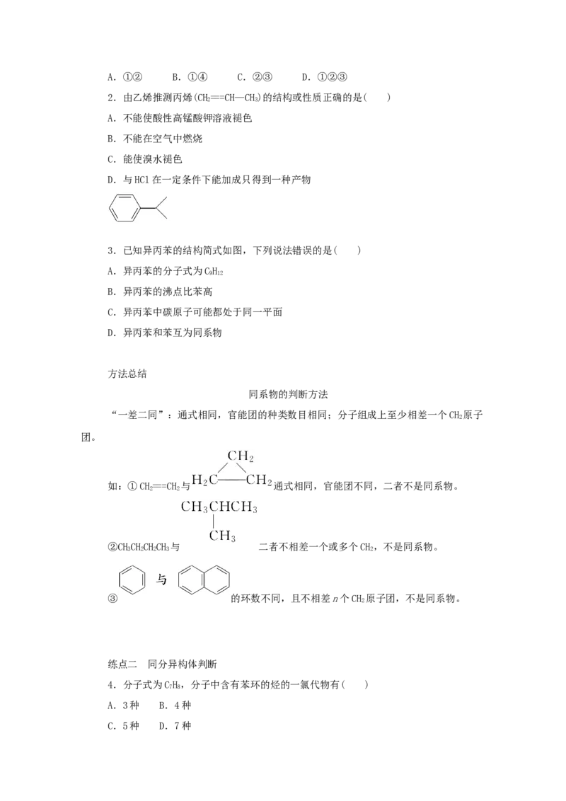 2022届高考化学一轮复习9.1重要的烃化石燃料学案202106071157_05高考化学_新高考复习资料_2022年新高考资料_2022届高考化学一轮复习全一册学案打包40套