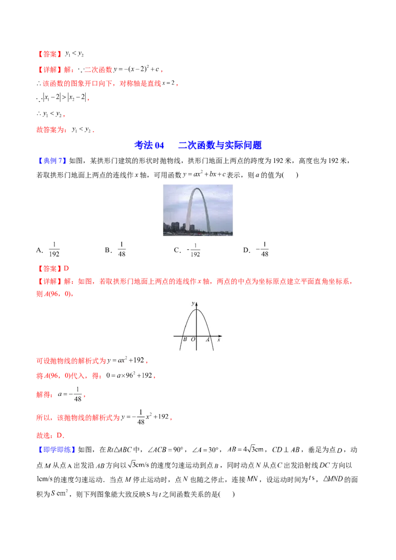 初中数学同步9年级上册第15课二次函数章末复习(共29页)（教师版）_初中数学_九年级数学上册（人教版）_讲义