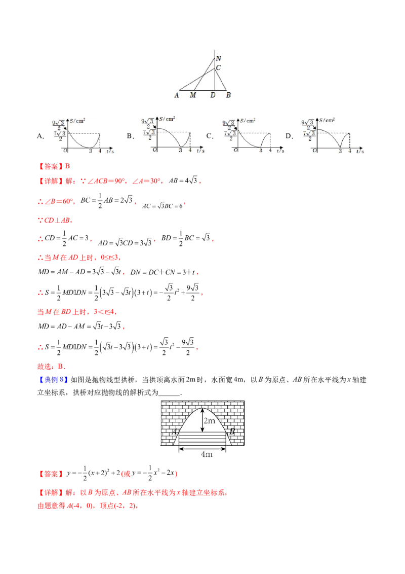 初中数学同步9年级上册第15课二次函数章末复习(共29页)（教师版）_初中数学_九年级数学上册（人教版）_讲义