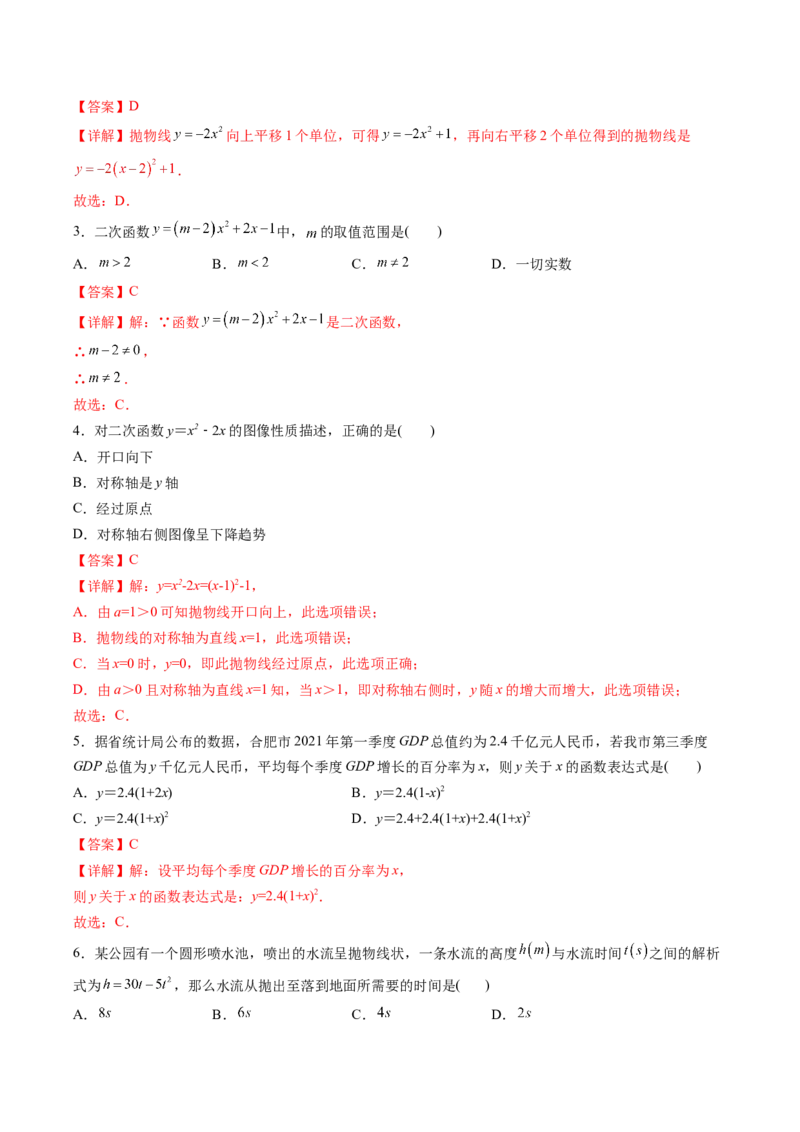 初中数学同步9年级上册第15课二次函数章末复习(共29页)（教师版）_初中数学_九年级数学上册（人教版）_讲义