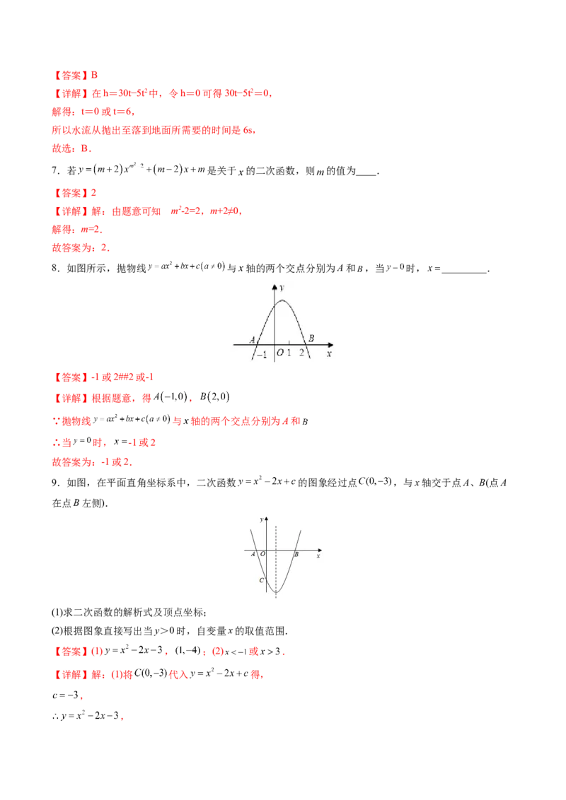 初中数学同步9年级上册第15课二次函数章末复习(共29页)（教师版）_初中数学_九年级数学上册（人教版）_讲义