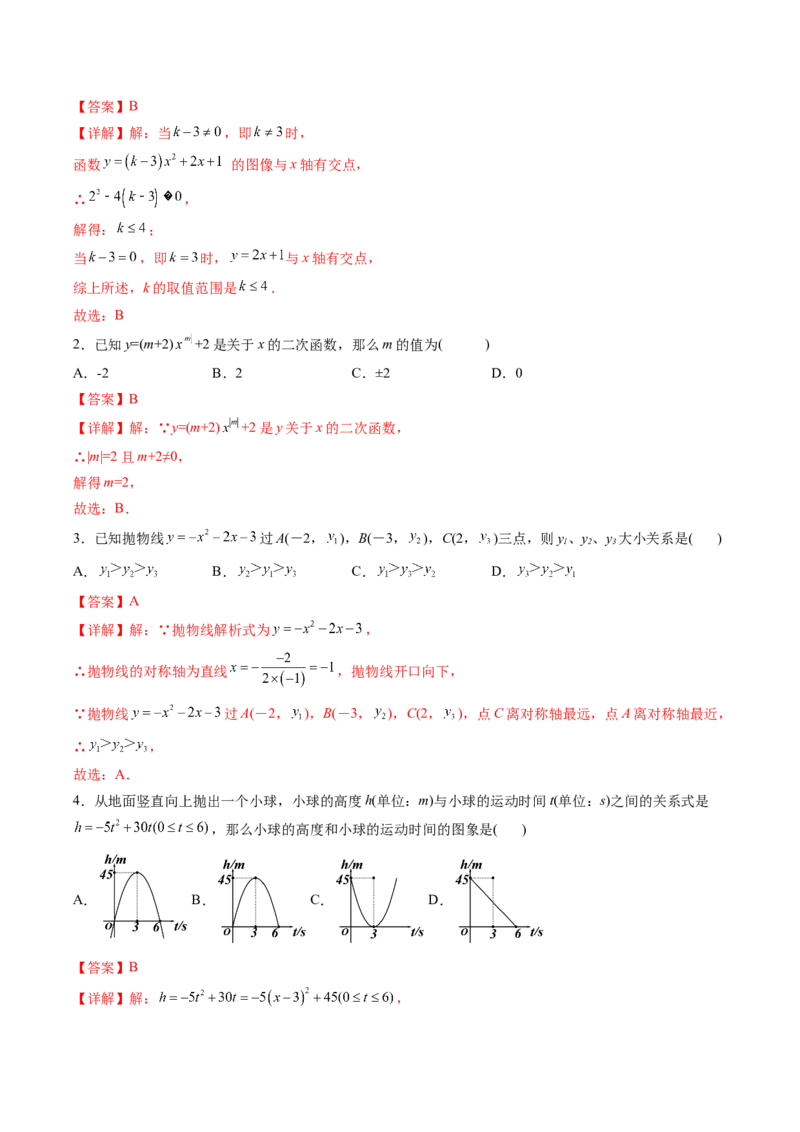 初中数学同步9年级上册第15课二次函数章末复习(共29页)（教师版）_初中数学_九年级数学上册（人教版）_讲义