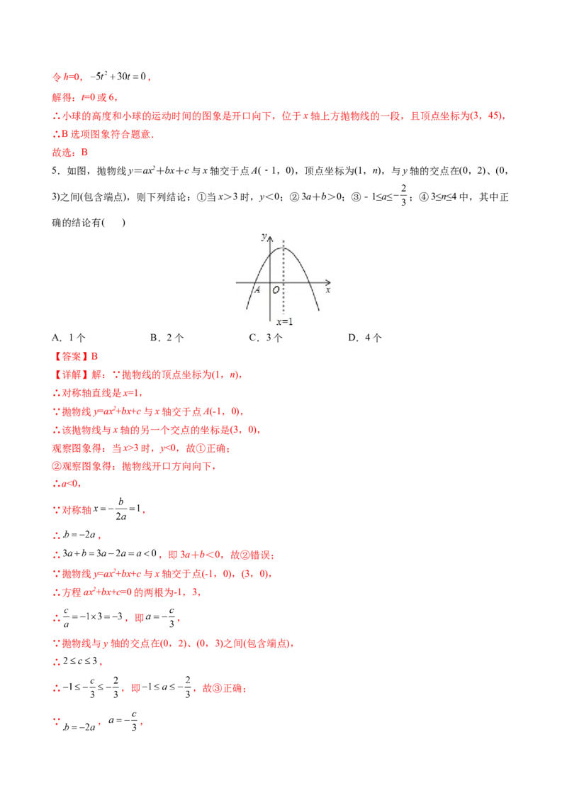 初中数学同步9年级上册第15课二次函数章末复习(共29页)（教师版）_初中数学_九年级数学上册（人教版）_讲义