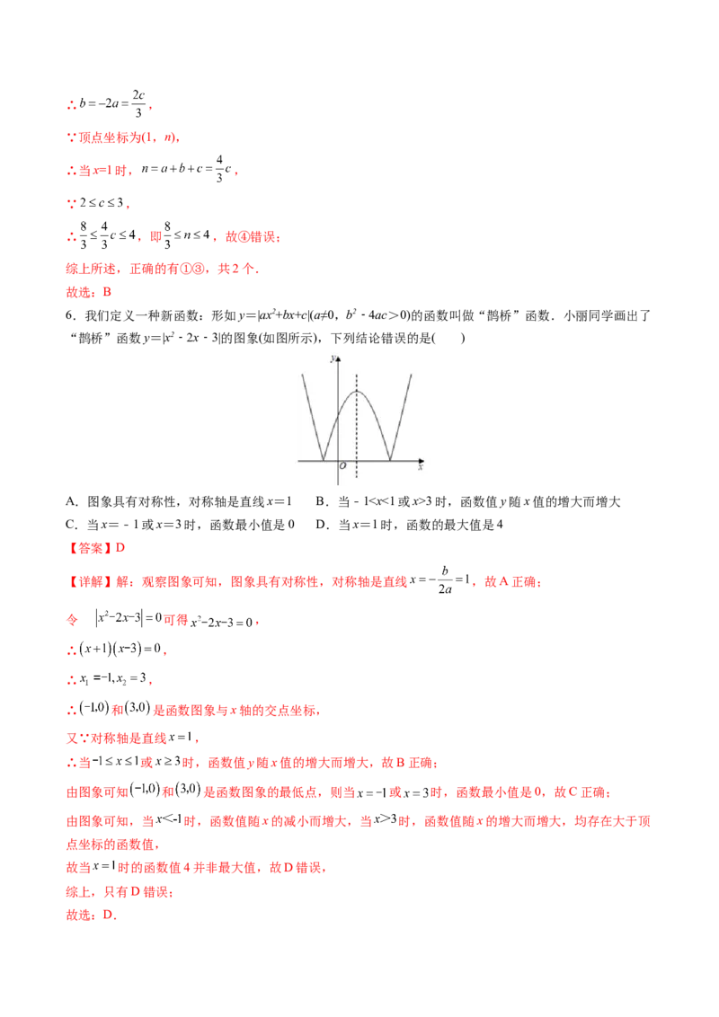初中数学同步9年级上册第15课二次函数章末复习(共29页)（教师版）_初中数学_九年级数学上册（人教版）_讲义
