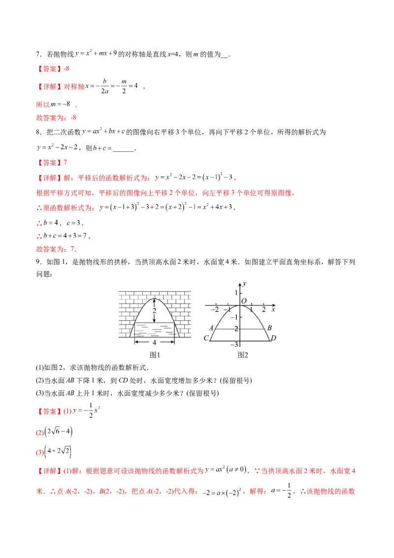 初中数学同步9年级上册第15课二次函数章末复习(共29页)（教师版）_初中数学_九年级数学上册（人教版）_讲义