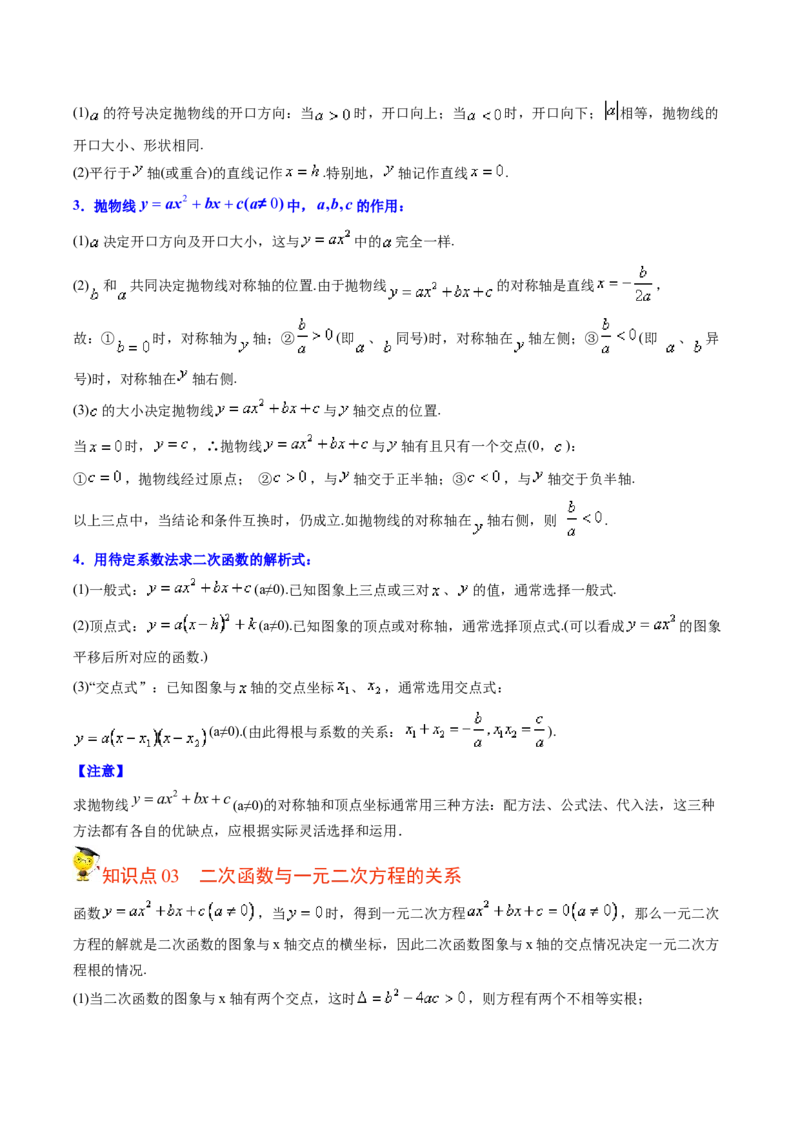 初中数学同步9年级上册第15课二次函数章末复习(共29页)（教师版）_初中数学_九年级数学上册（人教版）_讲义