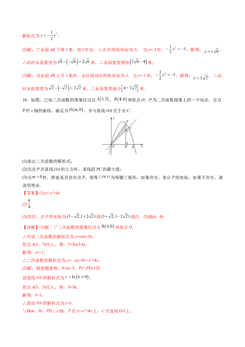 初中数学同步9年级上册第15课二次函数章末复习(共29页)（教师版）_初中数学_九年级数学上册（人教版）_讲义