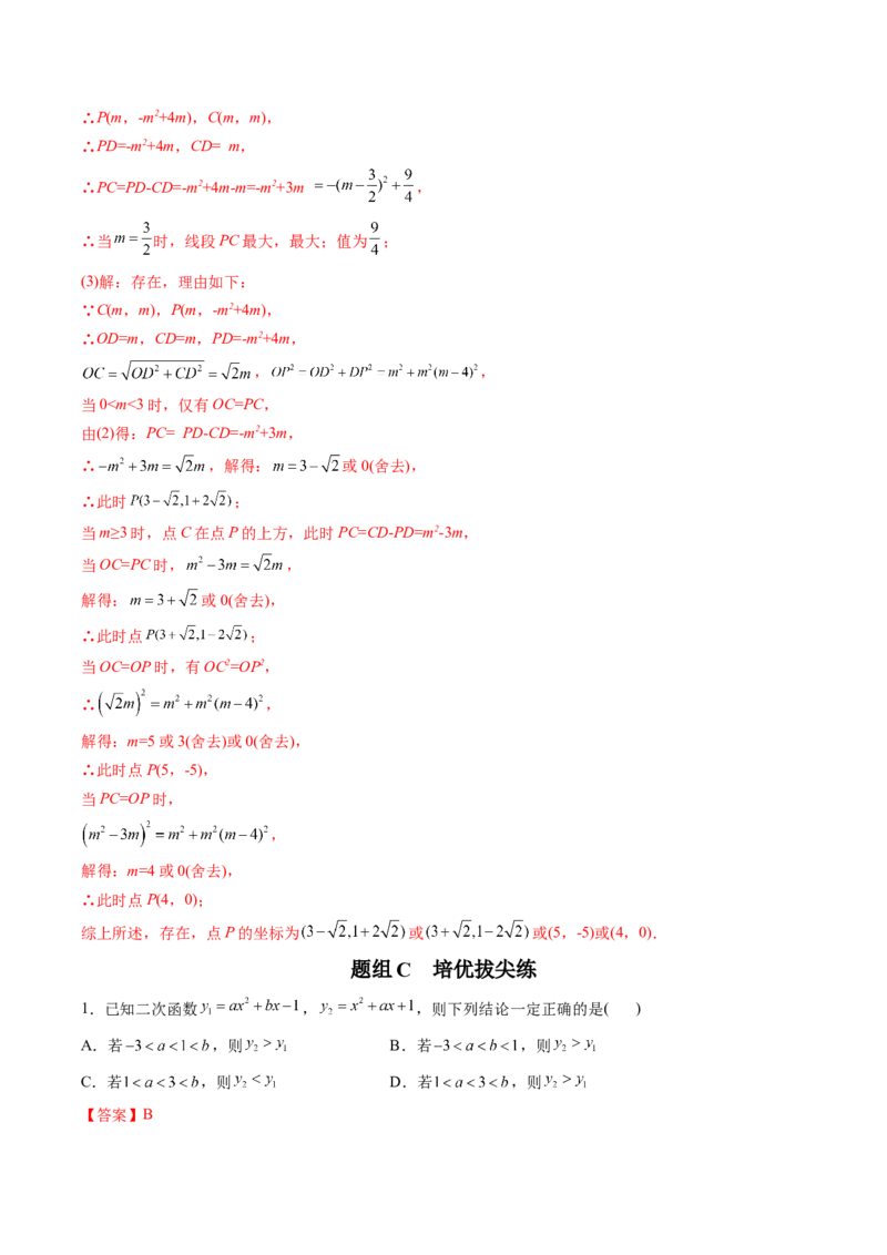 初中数学同步9年级上册第15课二次函数章末复习(共29页)（教师版）_初中数学_九年级数学上册（人教版）_讲义