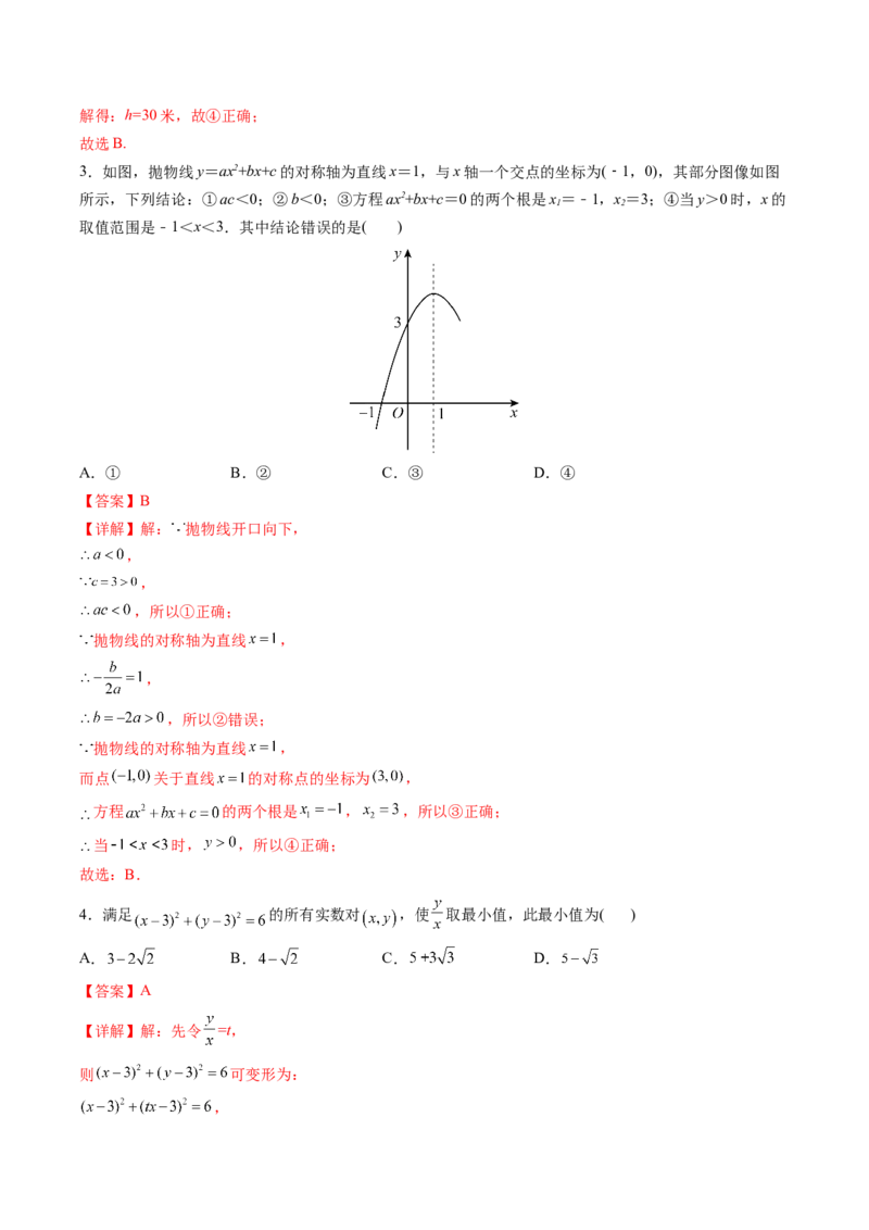 初中数学同步9年级上册第15课二次函数章末复习(共29页)（教师版）_初中数学_九年级数学上册（人教版）_讲义