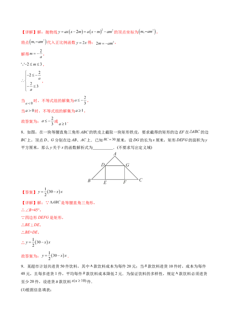 初中数学同步9年级上册第15课二次函数章末复习(共29页)（教师版）_初中数学_九年级数学上册（人教版）_讲义