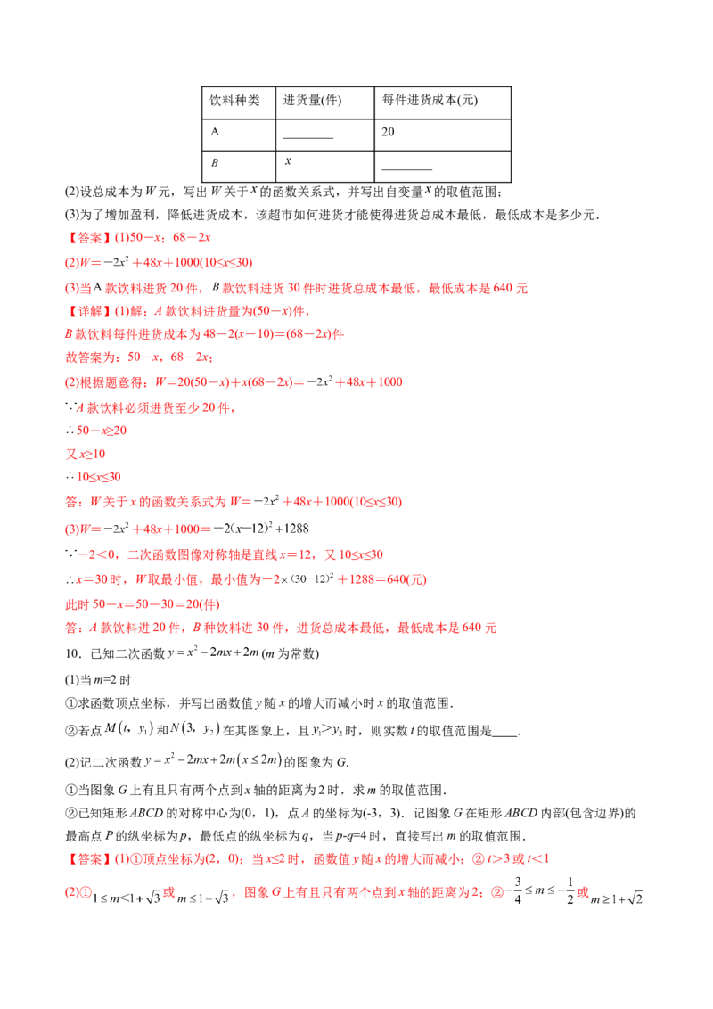 初中数学同步9年级上册第15课二次函数章末复习(共29页)（教师版）_初中数学_九年级数学上册（人教版）_讲义