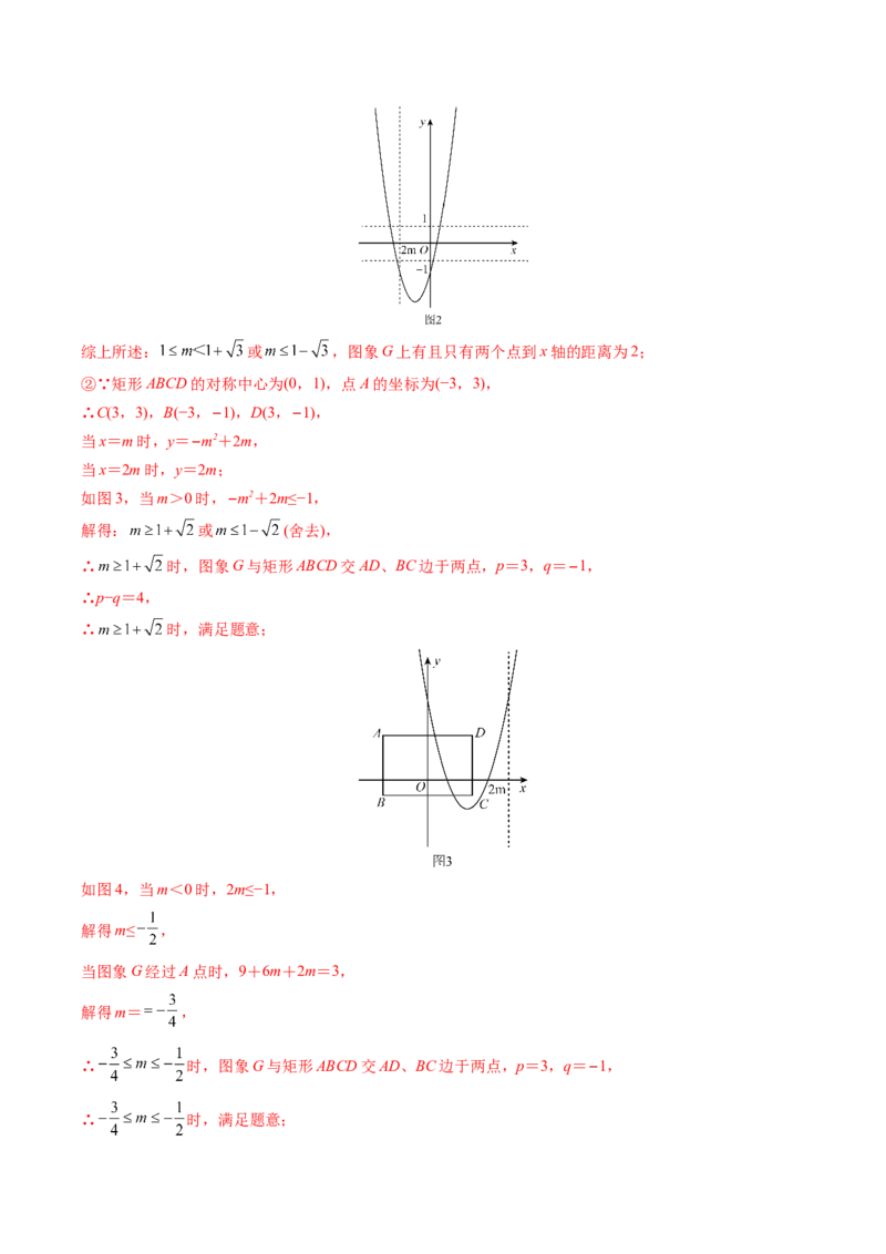 初中数学同步9年级上册第15课二次函数章末复习(共29页)（教师版）_初中数学_九年级数学上册（人教版）_讲义
