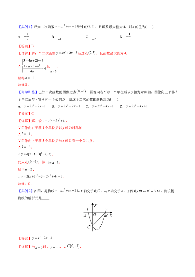 初中数学同步9年级上册第15课二次函数章末复习(共29页)（教师版）_初中数学_九年级数学上册（人教版）_讲义