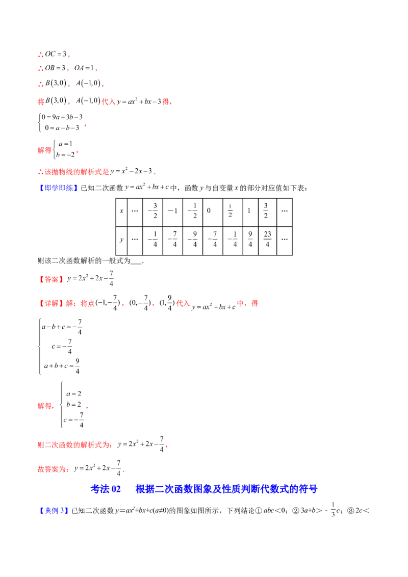 初中数学同步9年级上册第15课二次函数章末复习(共29页)（教师版）_初中数学_九年级数学上册（人教版）_讲义