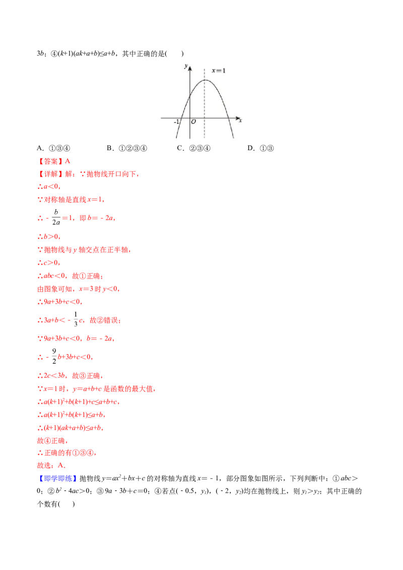 初中数学同步9年级上册第15课二次函数章末复习(共29页)（教师版）_初中数学_九年级数学上册（人教版）_讲义